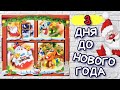 Адвент Календарь / Немецкие Киндер Сюрпризы 2010 / До НГ 3 дня! 🎉🎅🎄