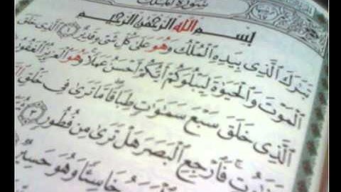 ‫سورة الملك كاملة - بصوت عامر الكاظمي‬