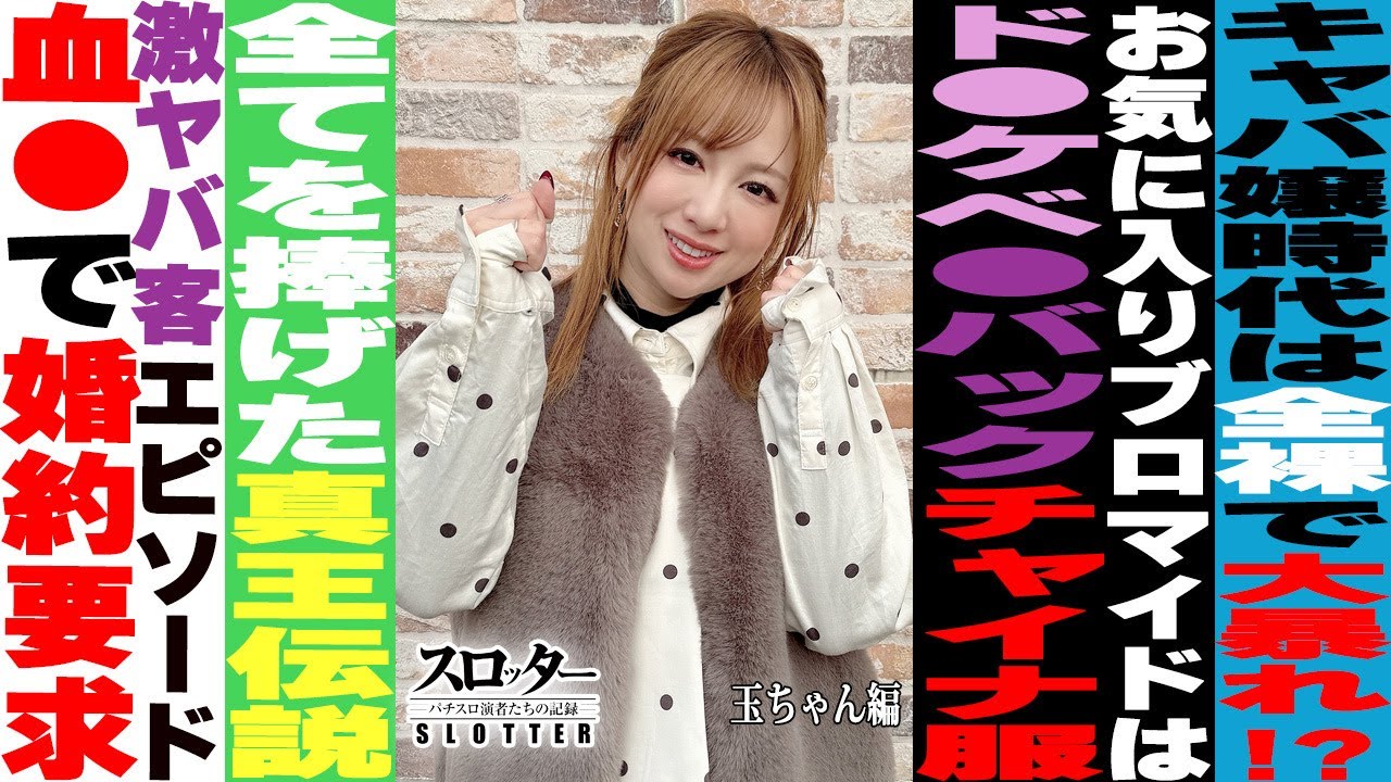 Tama-chan: From a wild hostess to a writer. She talks candidly