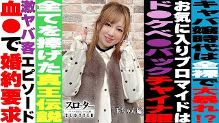 Tama-chan: From a wild hostess to a writer. She talks candidly