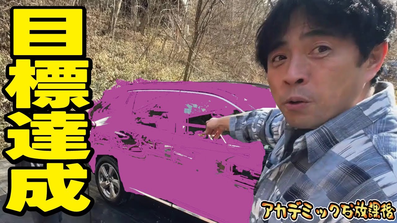 FREEDOMBASE　アカデミックな放課後カーシャンプーセット 夢が現実になりました】FREEDOMBASE販売開始記念LIVE - YouTube