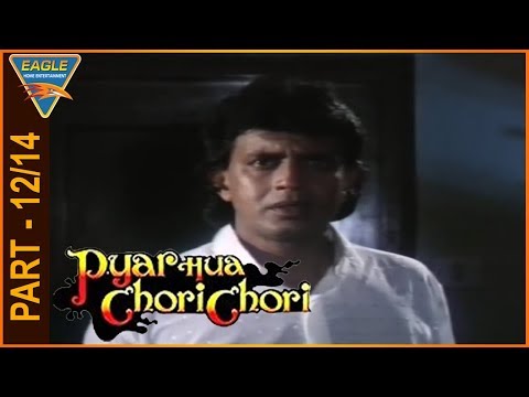 Pyar Hua Chori Chori Hindi Movie Part 12/14 || Mithun Chakraborty || Eagle Entertainment Official