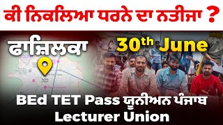 ਕੀ ਨਿੱਕਲਿਆ ਧਰਨੇ ਦਾ ਨਤੀਜਾ ?📢 BEd TET Pass Union Punjab ✊ | Lecturer Union ਵੱਲੋਂ 🛣️ ਫਾਜ਼ਿਲਕਾ 📍