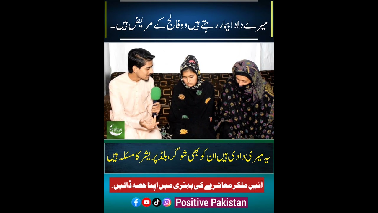 Part 1 Positive Pakistan 