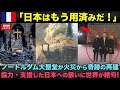 【海外の反応】ノートルダム再建の隠された真実。日本の職人魂が世界遺産を救った感動実話