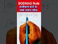 BODMAS Rule in easy method #maths #mathtricks #mathstricks #exam #motivation #maths #bodmas