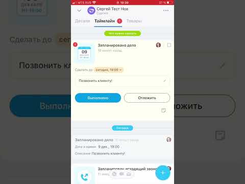 PUSH-CRM в мобильном
