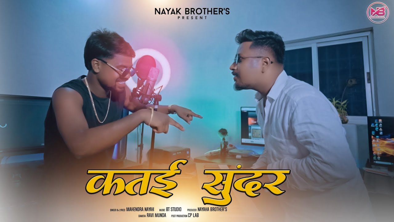    KATAI SUNDAR  SINGER MAHENDAR NAYAK  NEW NAGPURI SONG 2023 