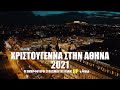 Χριστούγεννα στην γιορτινή Αθήνα 2021