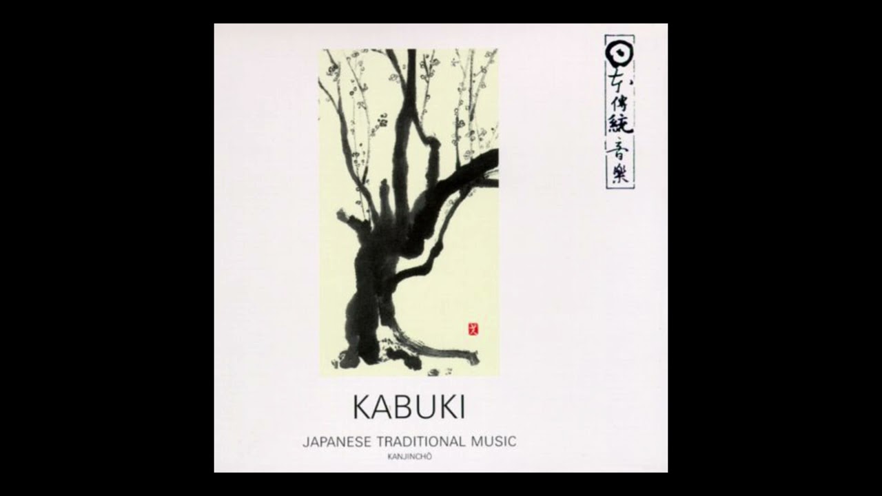 邦楽 GENE~KABUKI Collection Vol.1~ 邦楽 GENE~KABUKI Collection Vol.1~ 邦楽 GENE~KABUKI Collection Vol.1~