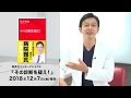 病院難民が急増中！？「その診断を疑え！」【池谷敏郎先生】