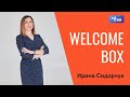 Welcome box - приветствие для новых сотрудников