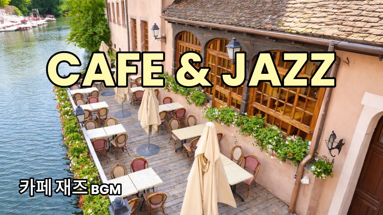 [playlist] Освежающий утренний бранч: Поп-джаз плейлист ☕ Музыка для кафе на террасе