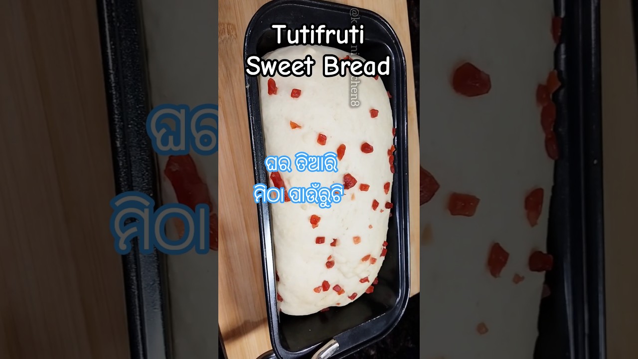 ମିଠା ପାଉଁରୁଟି 🍞ଘରେ ଏମିତି ବନାନ୍ତି 😀 Home made Easy Tutifruti Sweet Bread 🍞 Bun #shorts #viral #bread