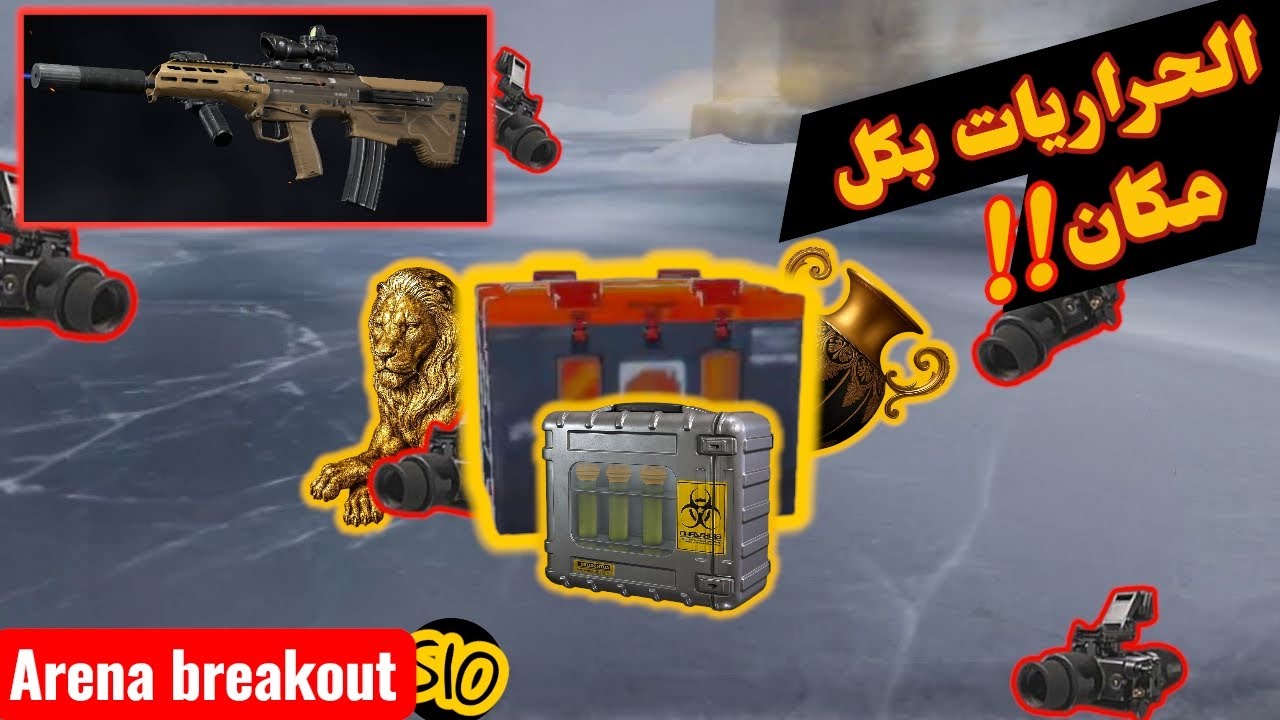 كتلت 5 حراري بكيم واحد🔥😋| أخر كيم الية بل المود الجديد✨🔥| Arena breakout 🔥