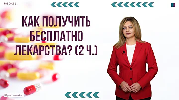 Кто может выписать льготные лекарства