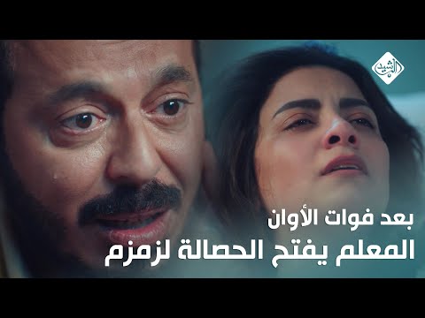 مشهد مؤلم المعلم يفتح الحصالة لزمزم لكن بعد فوات الأوان المعلم 