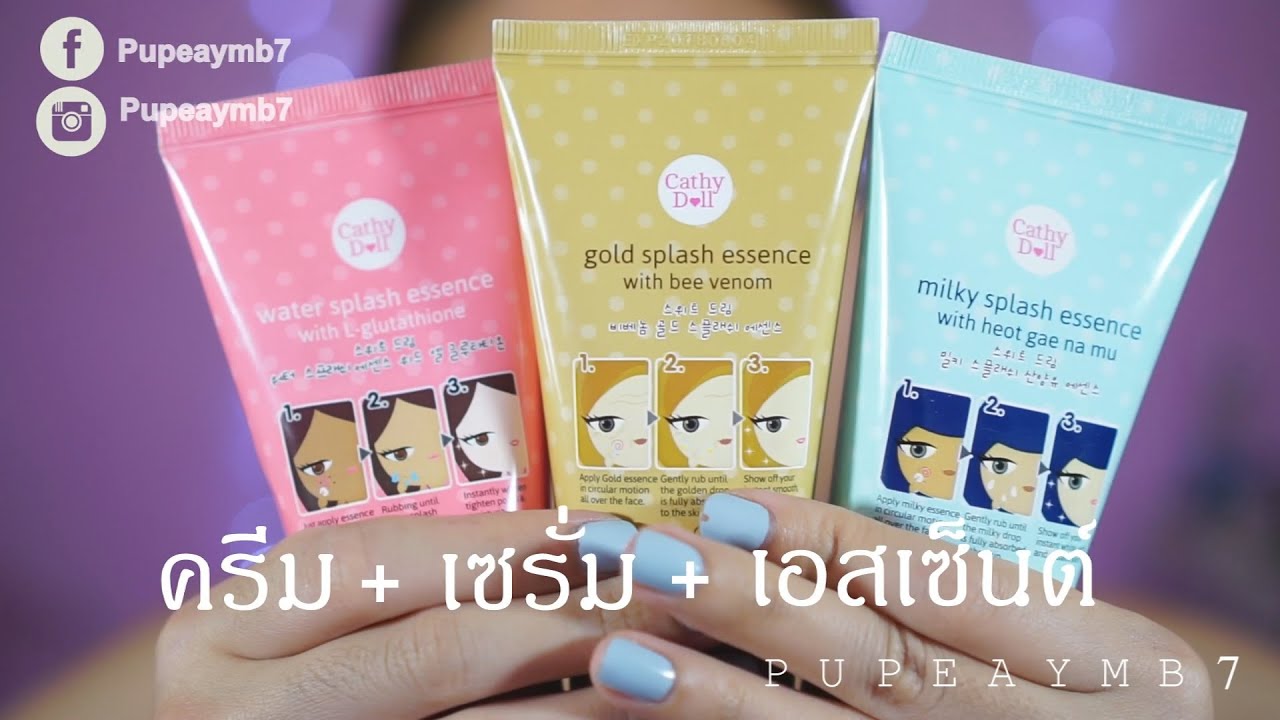Review Cathy doll Splash essence 3 series