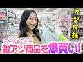 ダイソー大型店舗で購入した大学生目線で激アツな商品いろいろ紹介!✨
