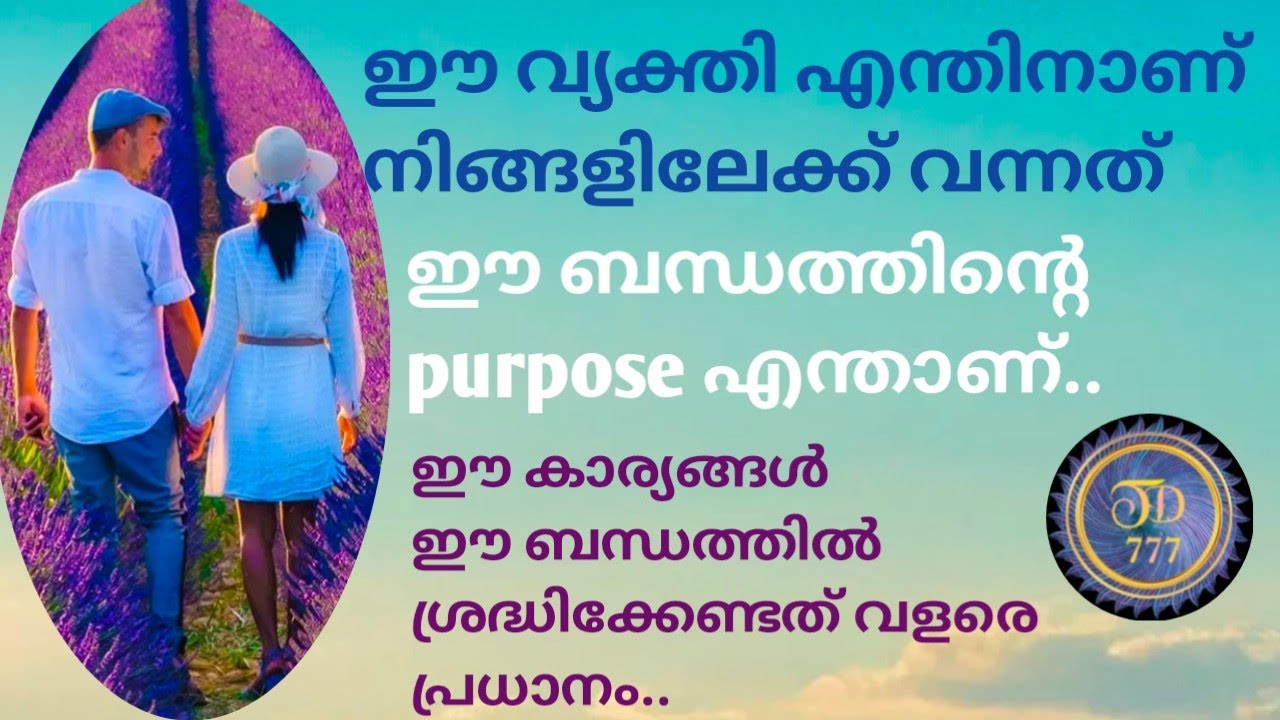 ഈ വ്യക്തി എന്തിനാണ് നിങ്ങളുടെ ലൈഫിലേക്ക് വന്നത്..@Tarotdexterity777.