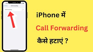 iPhone Me Call Forwarding Kaise Hataye | How To Turn Off Call Forwarding In iPhone