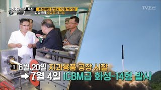 김정은의 수상한 행보 분석! [강적들] 204회 20171011