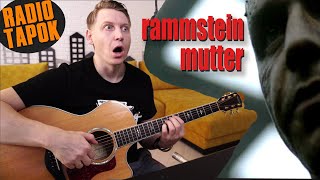 Rammstein - Mutter RADIO TAPOK На русском языке , разбор в эфире LIVE