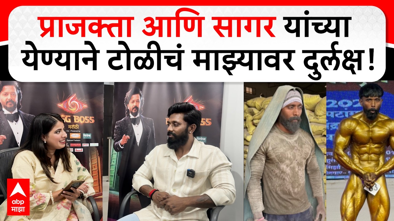 Roshan Bhajankar Bigg Boss : प्राजक्ता आणि सागर यांच्या येण्याने टोळीचं माझ्यावर दुर्लक्ष!