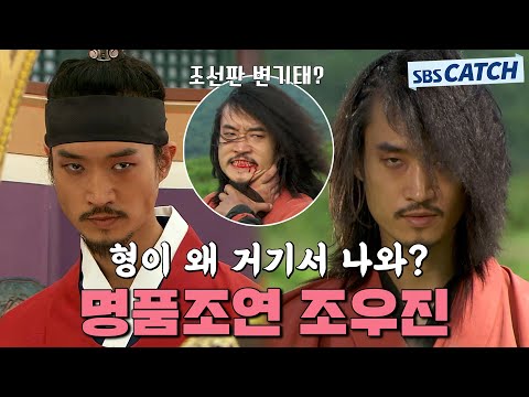 ⭐씬스틸러  조우진 연기 모음.ZIP #<strong>무사백동수</strong> #모았캐치 #SBSCatch