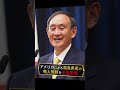 菅総理の功績②