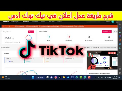 طريقة انشاء حملة اعلانية على تيك توك ادس خطوة بخطوة 2023