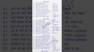 Acid base and salt#AadilSir #biharboard #boardexam2026