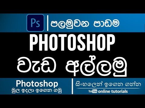 Adobe photoshop basic tutorials part 1 youtube.