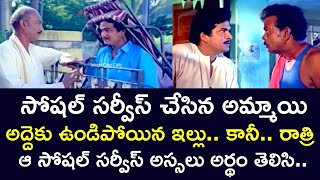 THE MEANING OF SOCIAL SERVICE WAS KNOWN AT NIGHT | RAJENDRAPRASAD | CHANDRA MOHAN | TELUGU CINE CAFE