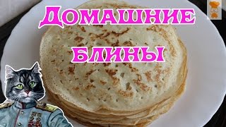 Домашние блины, очень вкусные/Homemade pancakes, very tasty Домашние блины, очень вкусные/Homemade pancakes, very tasty