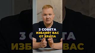 Это ПОМОЖЕТ снизить храп #храп#какизбавитьсяотхрапа #какперестатьхрапеть #здоровыйсон
