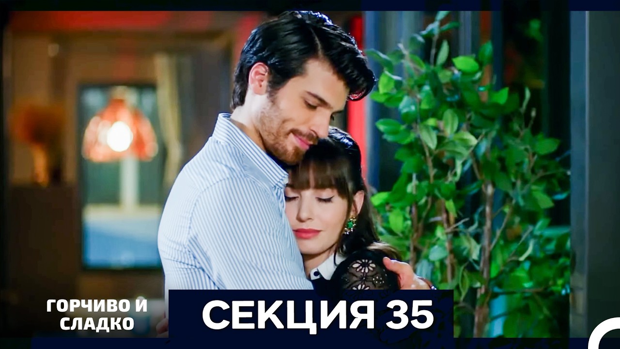 Горчиво и Сладко - Епизод 35 (Bulgarian Dubbed)