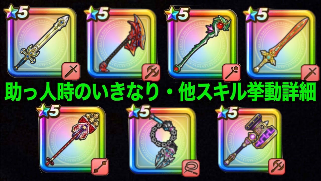 意外と知られてないdqw豆知識２選 今後の戦略の幅が広がります ドラクエウォーク ドラゴンクエストウォーク 22おすすめアプリゲーム動画配信まとめ