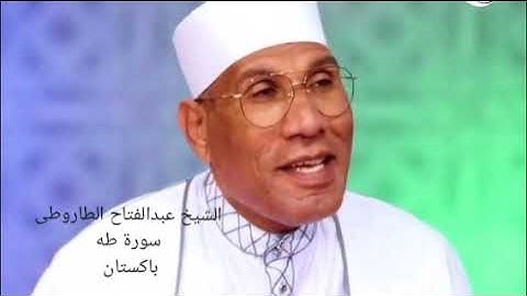 التلاوة التى ينتظرها عشاق الشيخ الطاروطي ماتيسر من سوره طه
