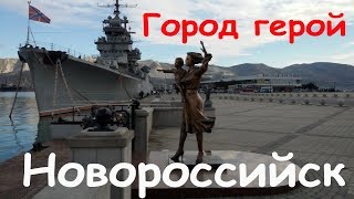 НОВОРОССИЙСК.  КРЕЙСЕР  Михаил Кутузов