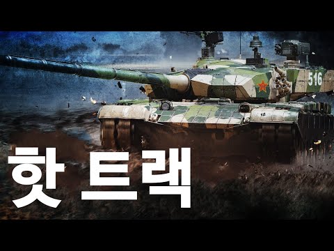 [자막]  워썬더: 업데이트 '핫 트랙'