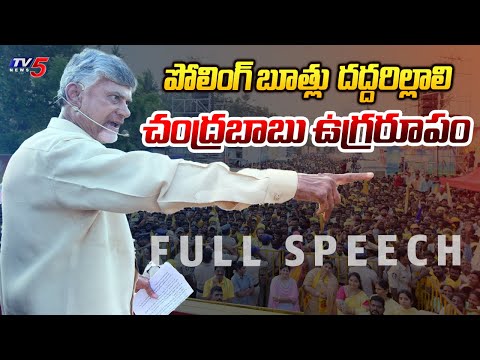 Chandrababu Naidu Powerful Speech at Markapuram | AP Elections 2024 | Tv5 News - TV5NEWS