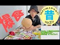 嫌な事、辛い事、腹が立つ事、そんな事も忘れて食べましょう🤣外チートデイの日🤨【チートデイ】【7月9日】