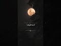 الليل وسماه ونجومه وقمره ام كلثوم ستوريات