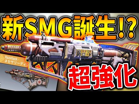 ARゲーを終了させる‘‘SMGの希望‘‘が参上！！まさかの『レーザーバック』の連射速度UPの超強化がキター！！【CODモバイル】〈KAME〉