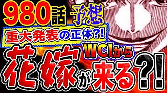 ワンピース979考察 カン十郎が襲撃されていた背後にはカイドウの息子ヤマトの影が One Piece考察 Youtube