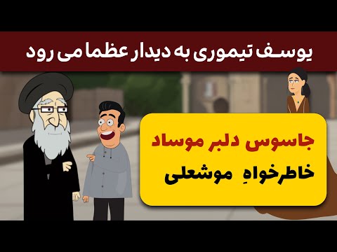شناسایی جاسوس موساد در تیم عراقچی نماز خامنه ای در مسجدالاقصی اسرائیل را شوکه کرد