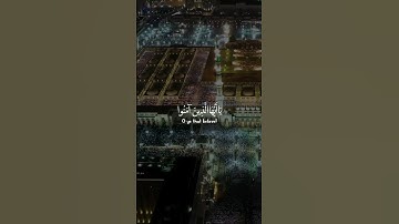 #احمد_النفيس #الصلاة_على_النبي #تلاوات #آيات #القرآن_الكريم #قرآن #تلاوة #قران_كريم  #القرآن  #quran