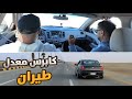 كابرس معدل طيران