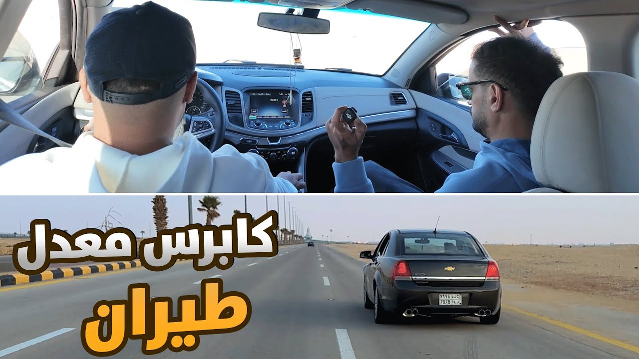 كابرس معدل طيران 😂